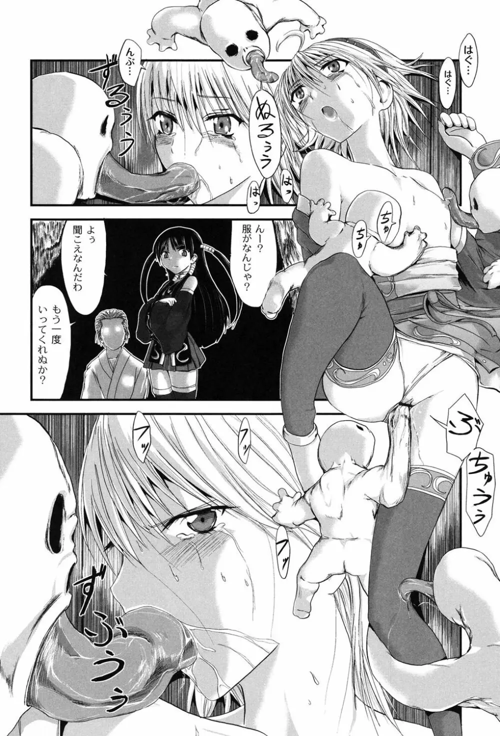 淫蛇奇行〜異常愛に乱れ狂う乙女〜 Page.97