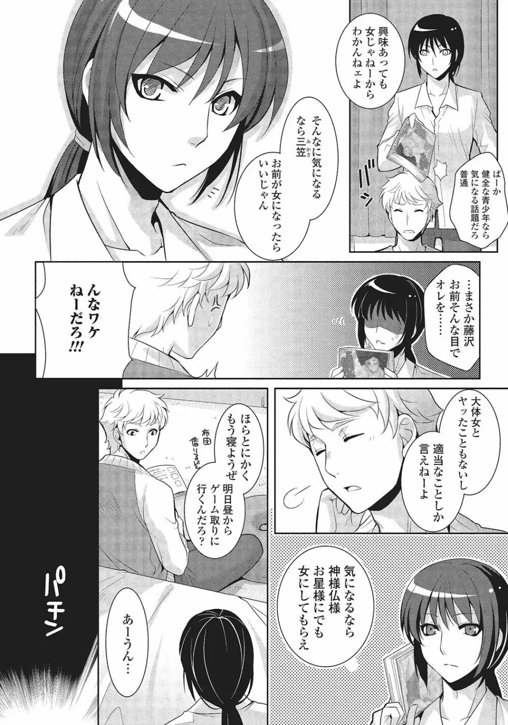 男の娘と凸凹コスってイっちゃいたい！ Page.103