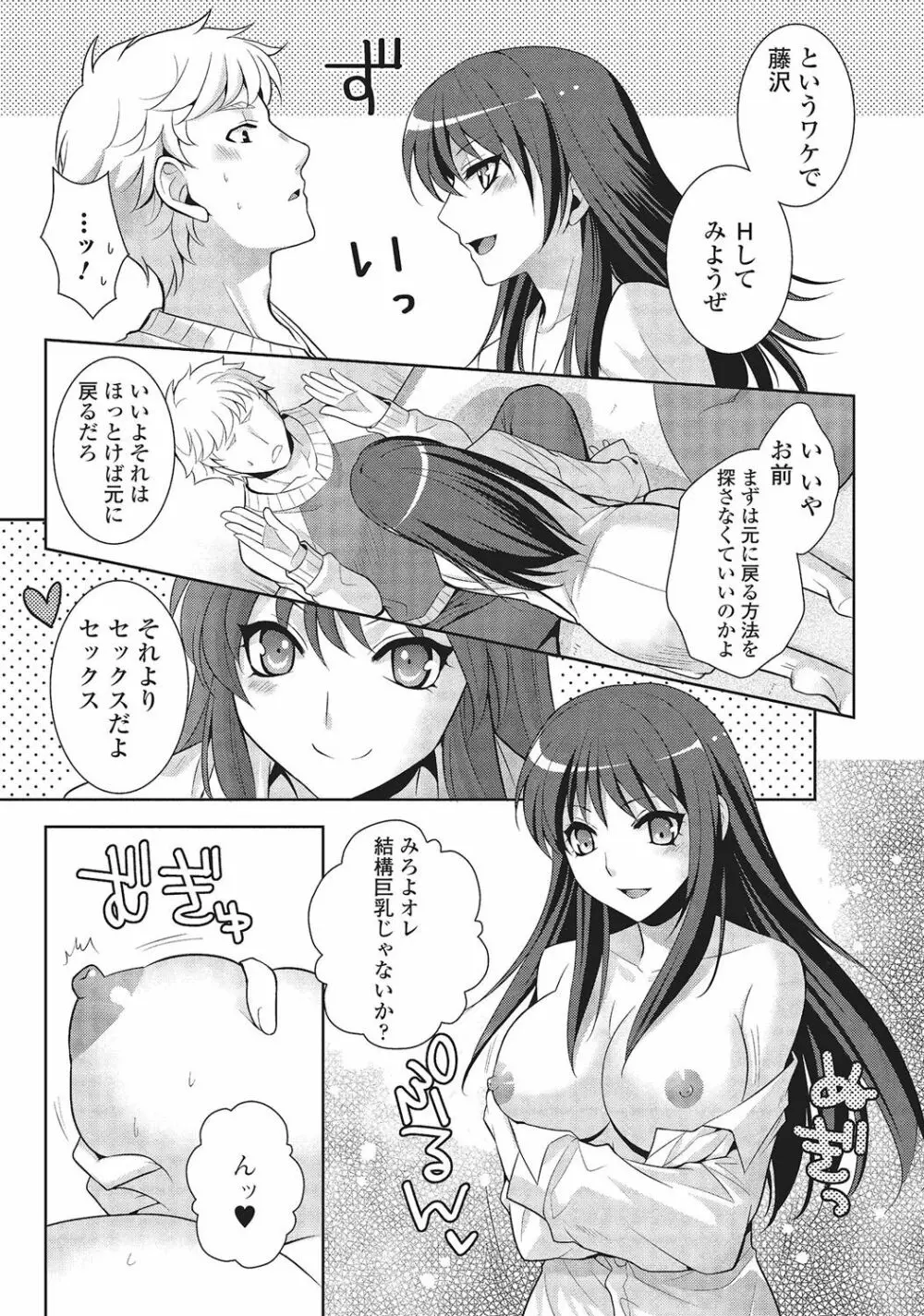 男の娘と凸凹コスってイっちゃいたい！ Page.106