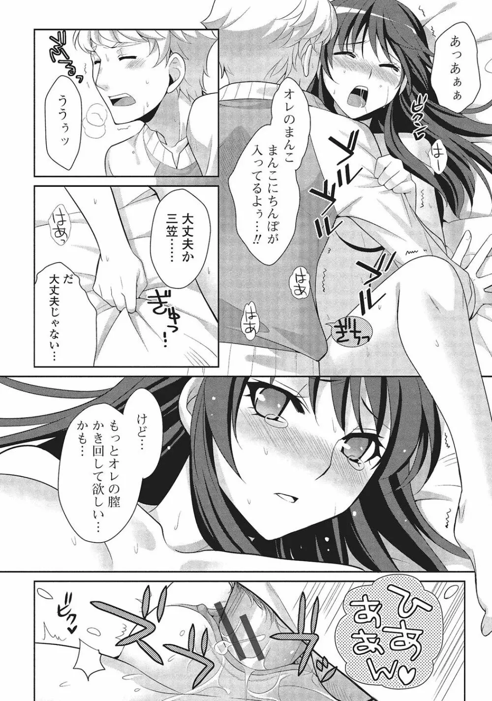 男の娘と凸凹コスってイっちゃいたい！ Page.113