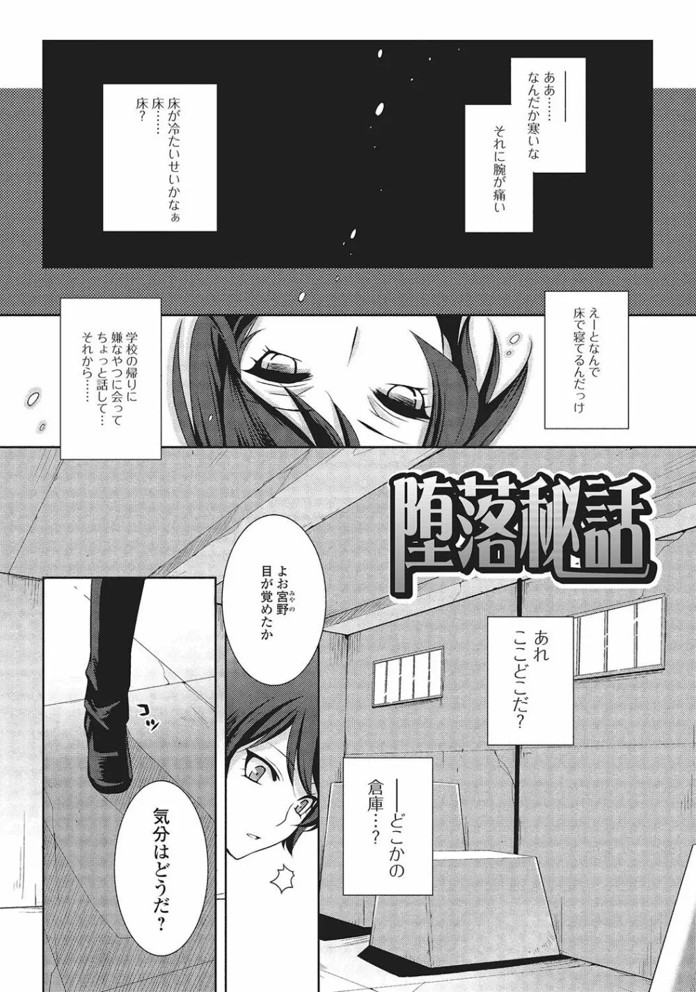 男の娘と凸凹コスってイっちゃいたい！ Page.118