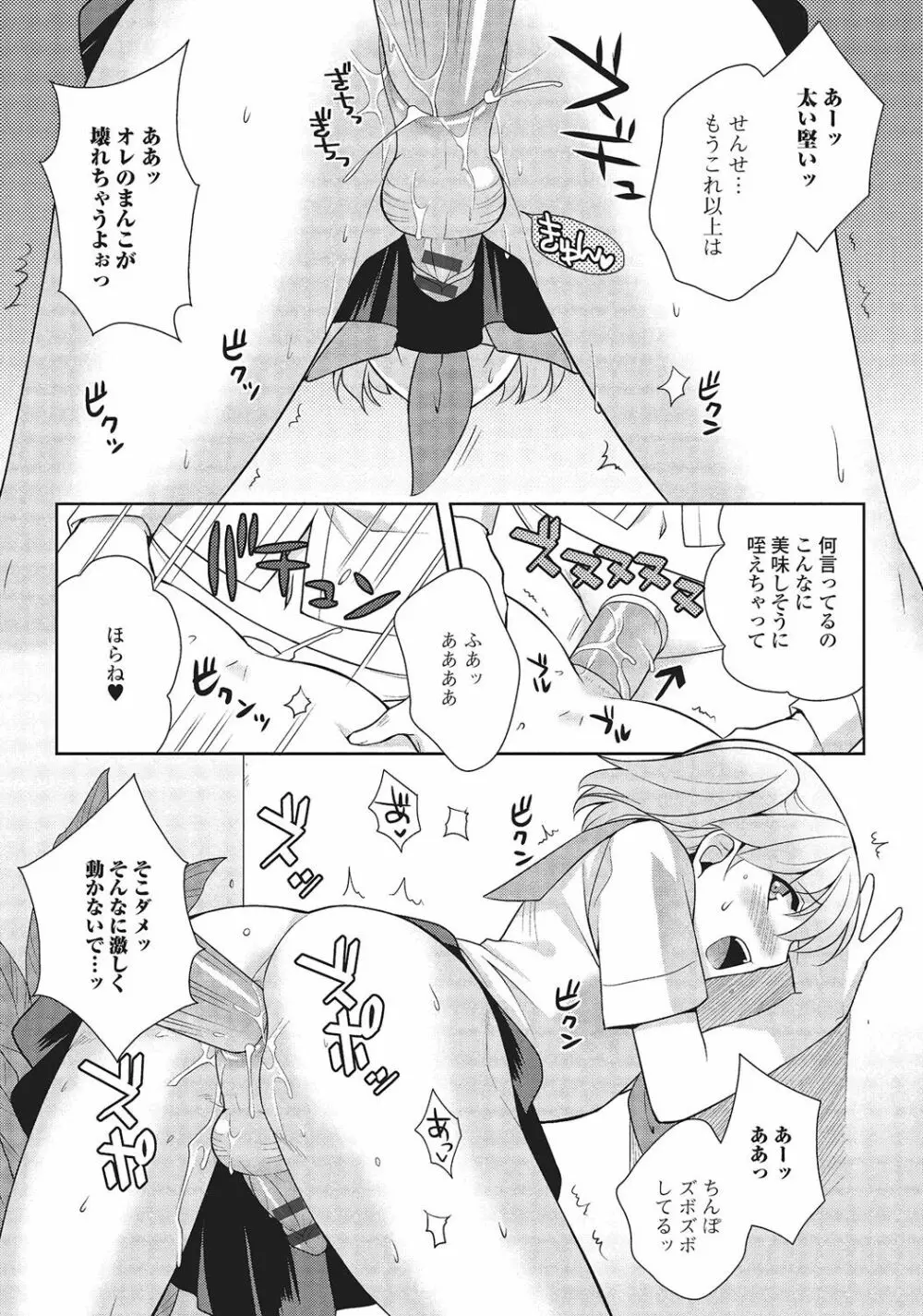 男の娘と凸凹コスってイっちゃいたい！ Page.12