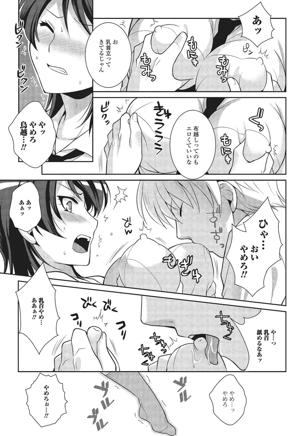 男の娘と凸凹コスってイっちゃいたい！ Page.122