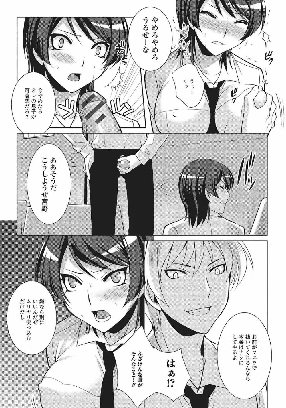 男の娘と凸凹コスってイっちゃいたい！ Page.123