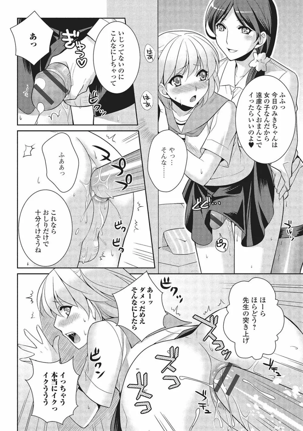 男の娘と凸凹コスってイっちゃいたい！ Page.13