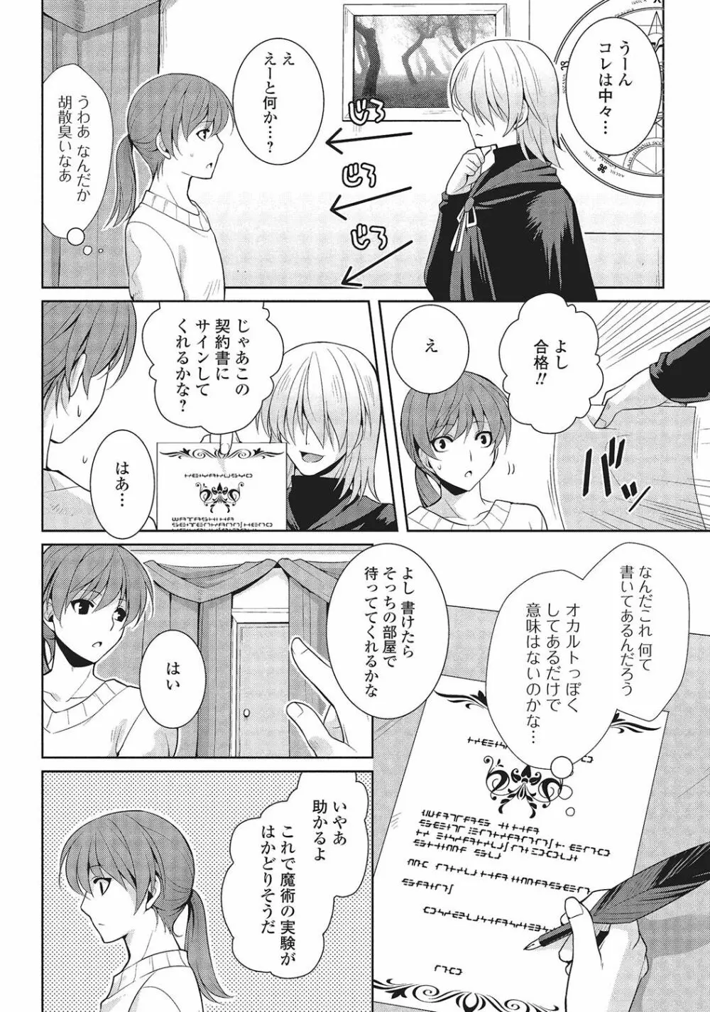 男の娘と凸凹コスってイっちゃいたい！ Page.135