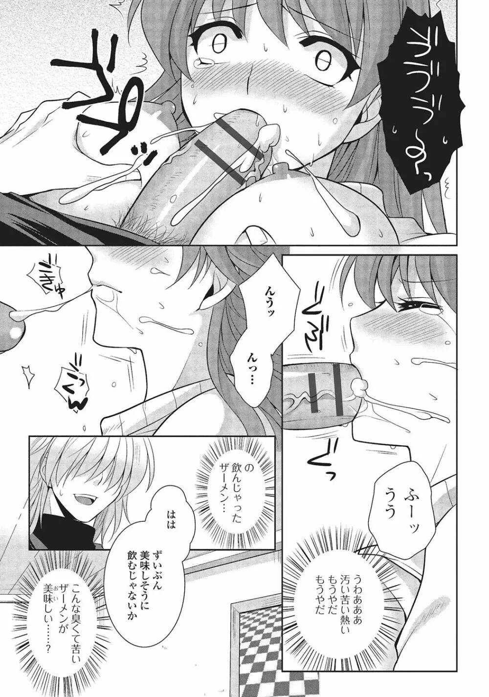 男の娘と凸凹コスってイっちゃいたい！ Page.142