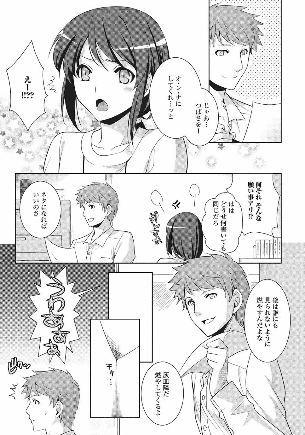 男の娘と凸凹コスってイっちゃいたい！ Page.152