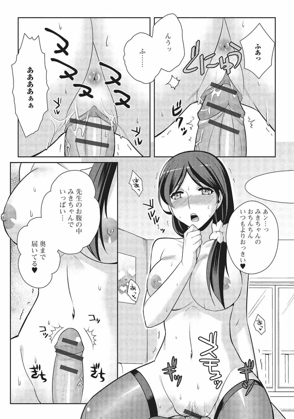 男の娘と凸凹コスってイっちゃいたい！ Page.16