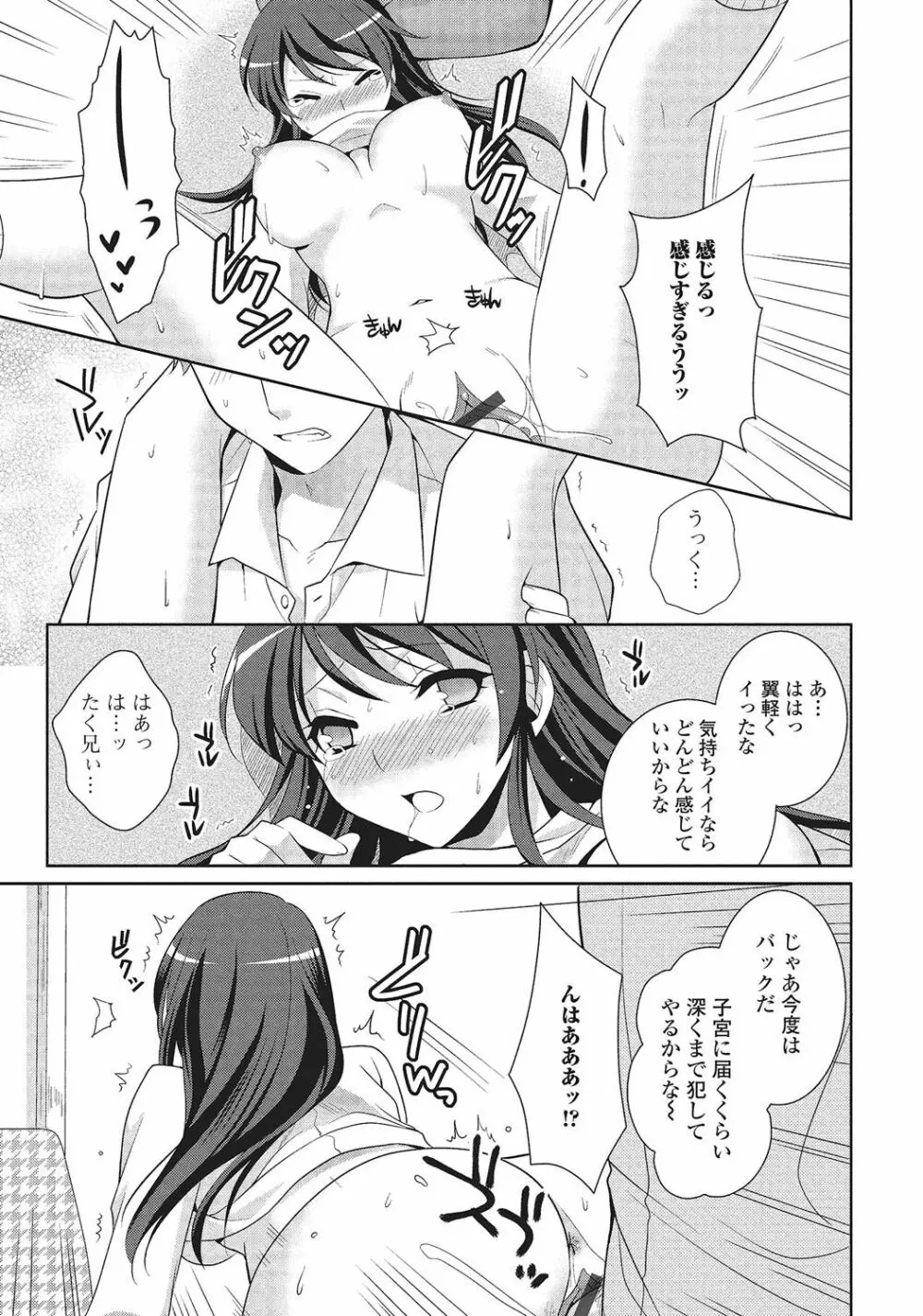 男の娘と凸凹コスってイっちゃいたい！ Page.160