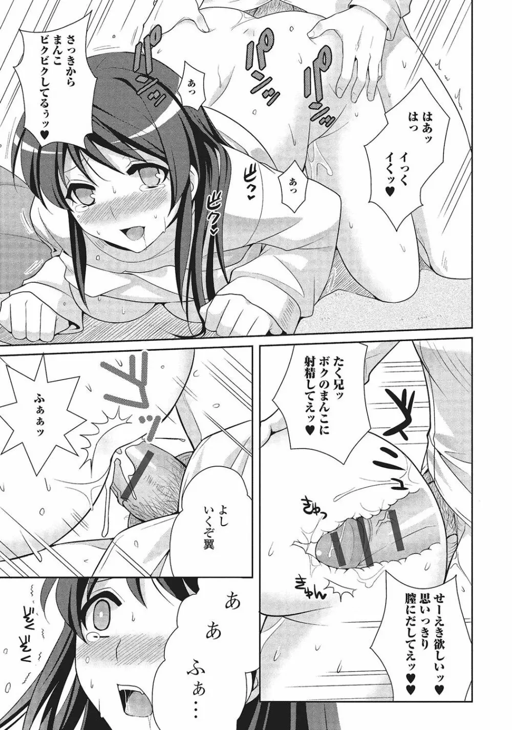 男の娘と凸凹コスってイっちゃいたい！ Page.162