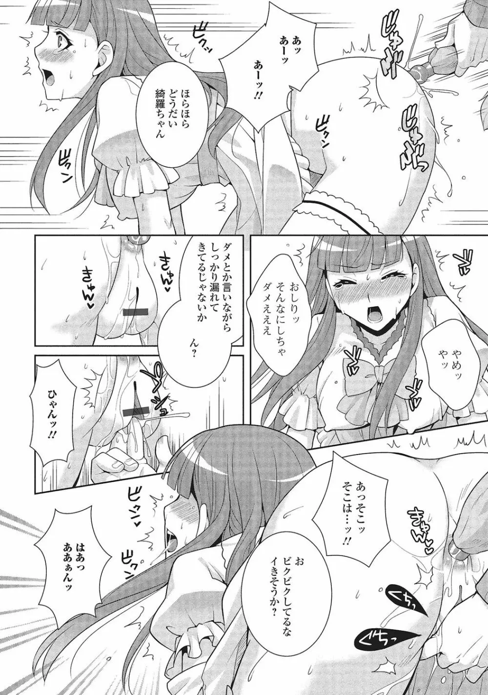 男の娘と凸凹コスってイっちゃいたい！ Page.173