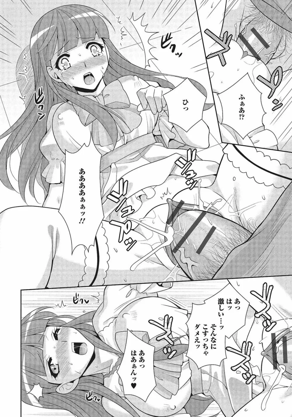 男の娘と凸凹コスってイっちゃいたい！ Page.177