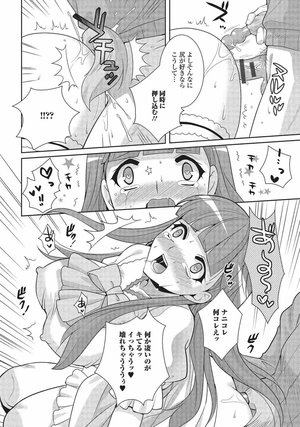 男の娘と凸凹コスってイっちゃいたい！ Page.179