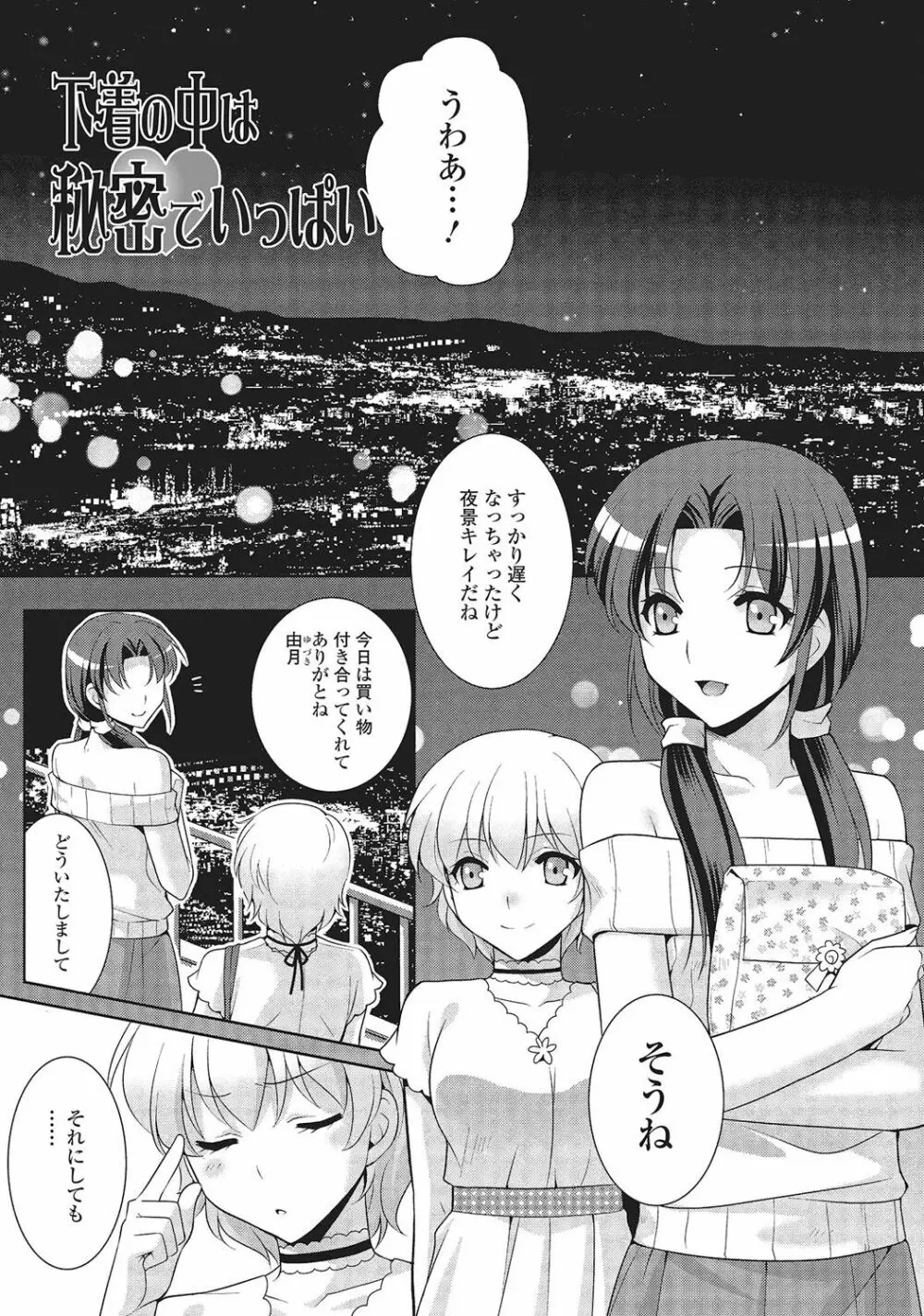 男の娘と凸凹コスってイっちゃいたい！ Page.182