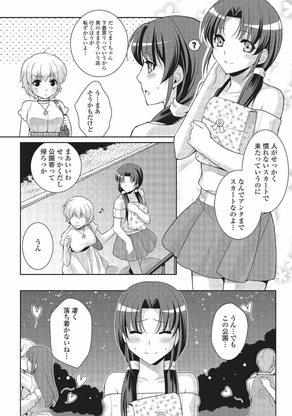 男の娘と凸凹コスってイっちゃいたい！ Page.183