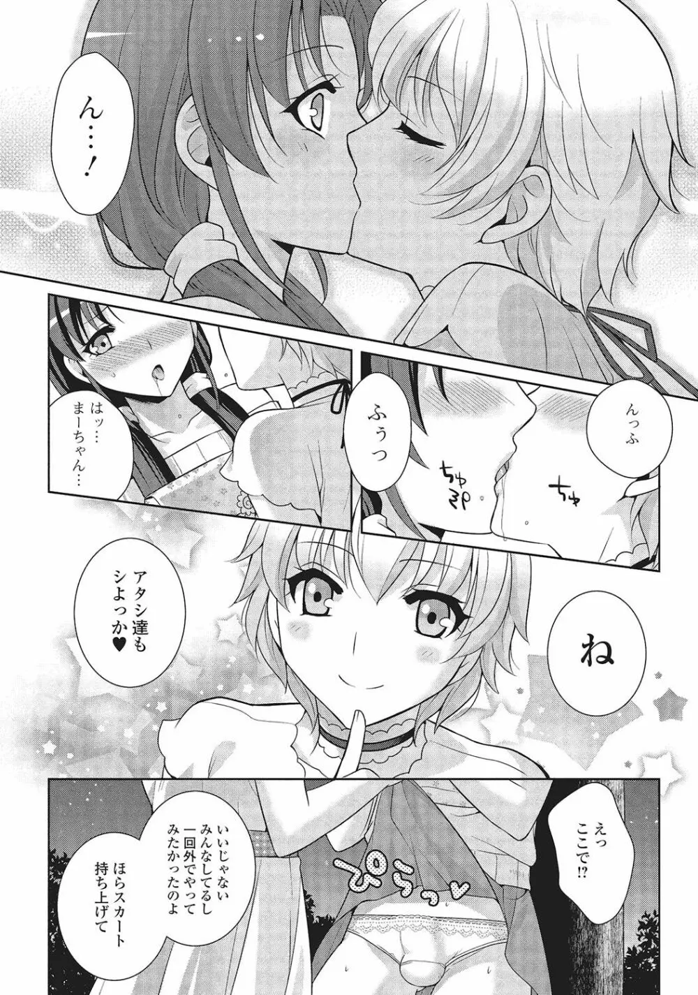 男の娘と凸凹コスってイっちゃいたい！ Page.185