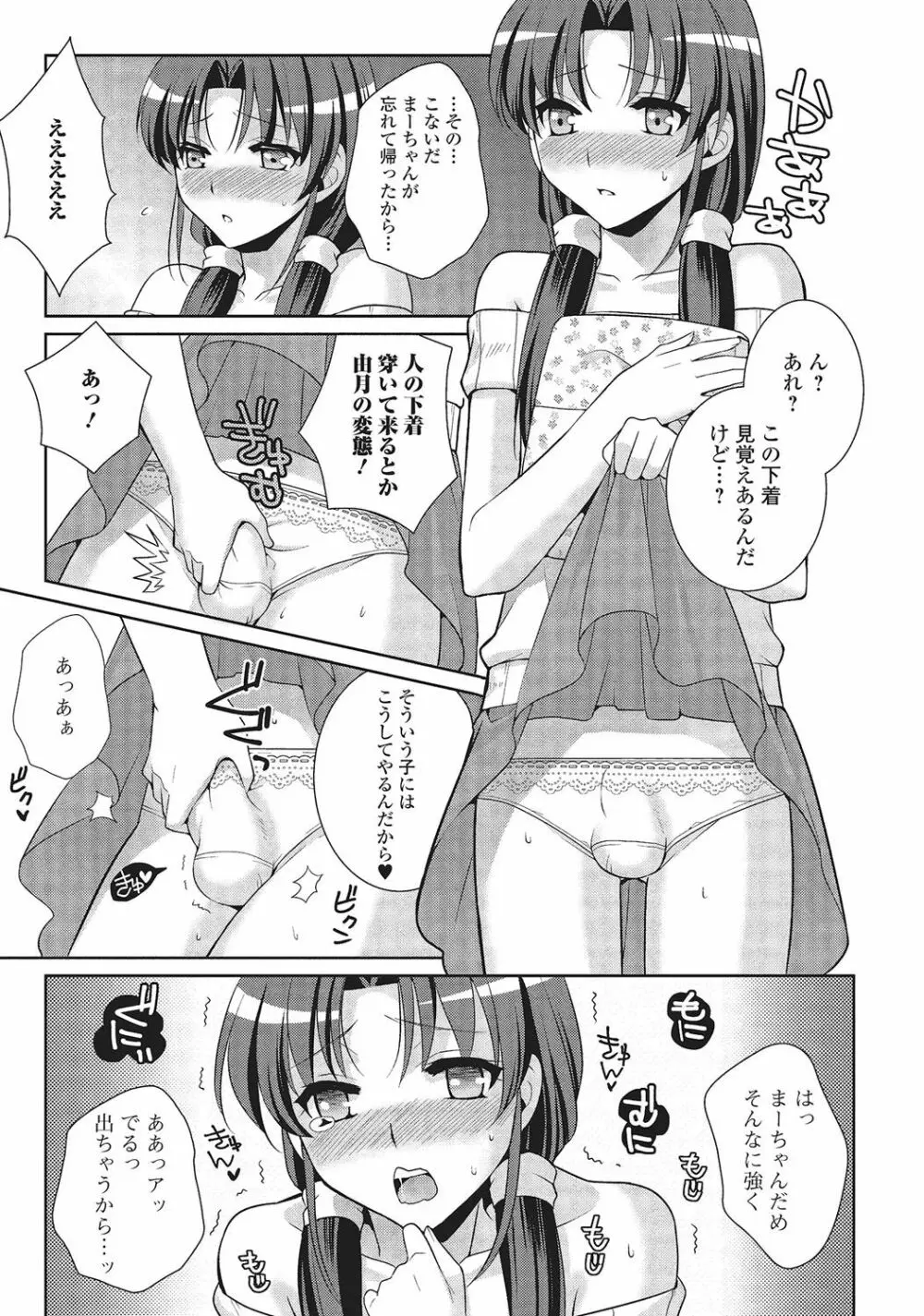 男の娘と凸凹コスってイっちゃいたい！ Page.186