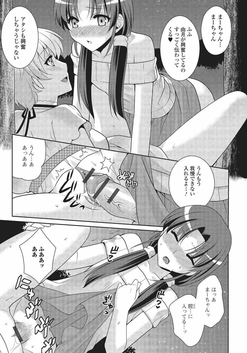 男の娘と凸凹コスってイっちゃいたい！ Page.188