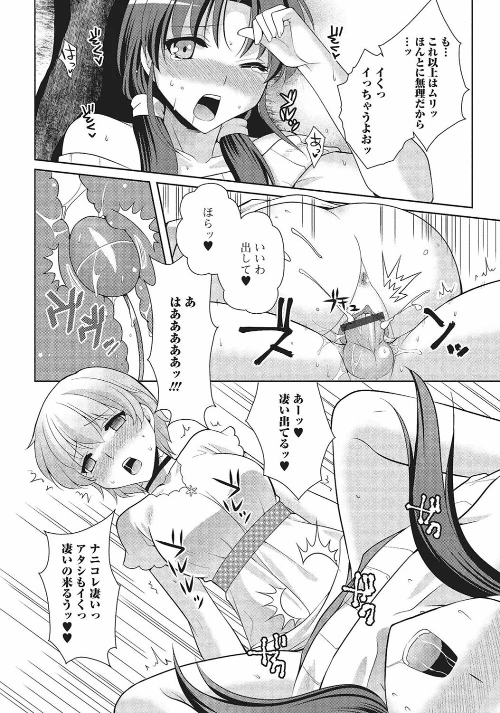 男の娘と凸凹コスってイっちゃいたい！ Page.193