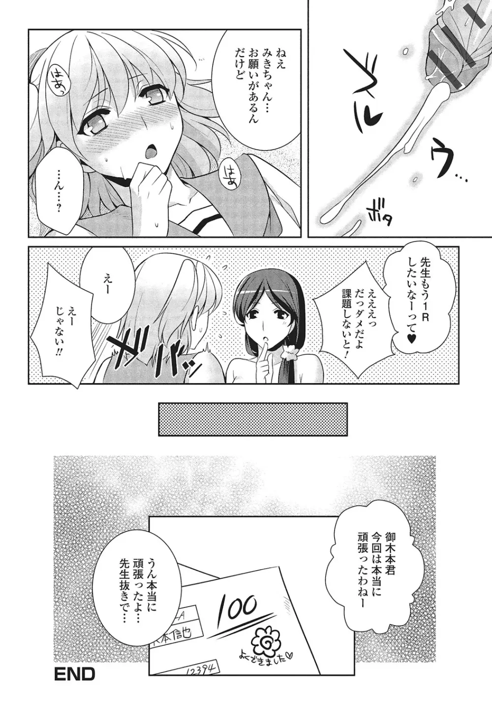 男の娘と凸凹コスってイっちゃいたい！ Page.21