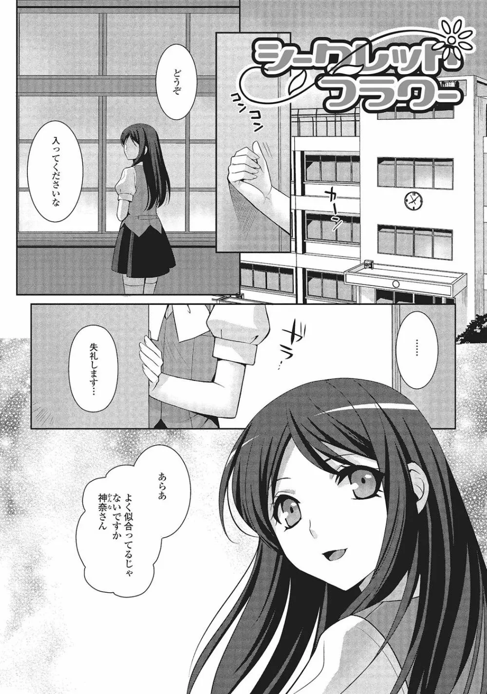 男の娘と凸凹コスってイっちゃいたい！ Page.22