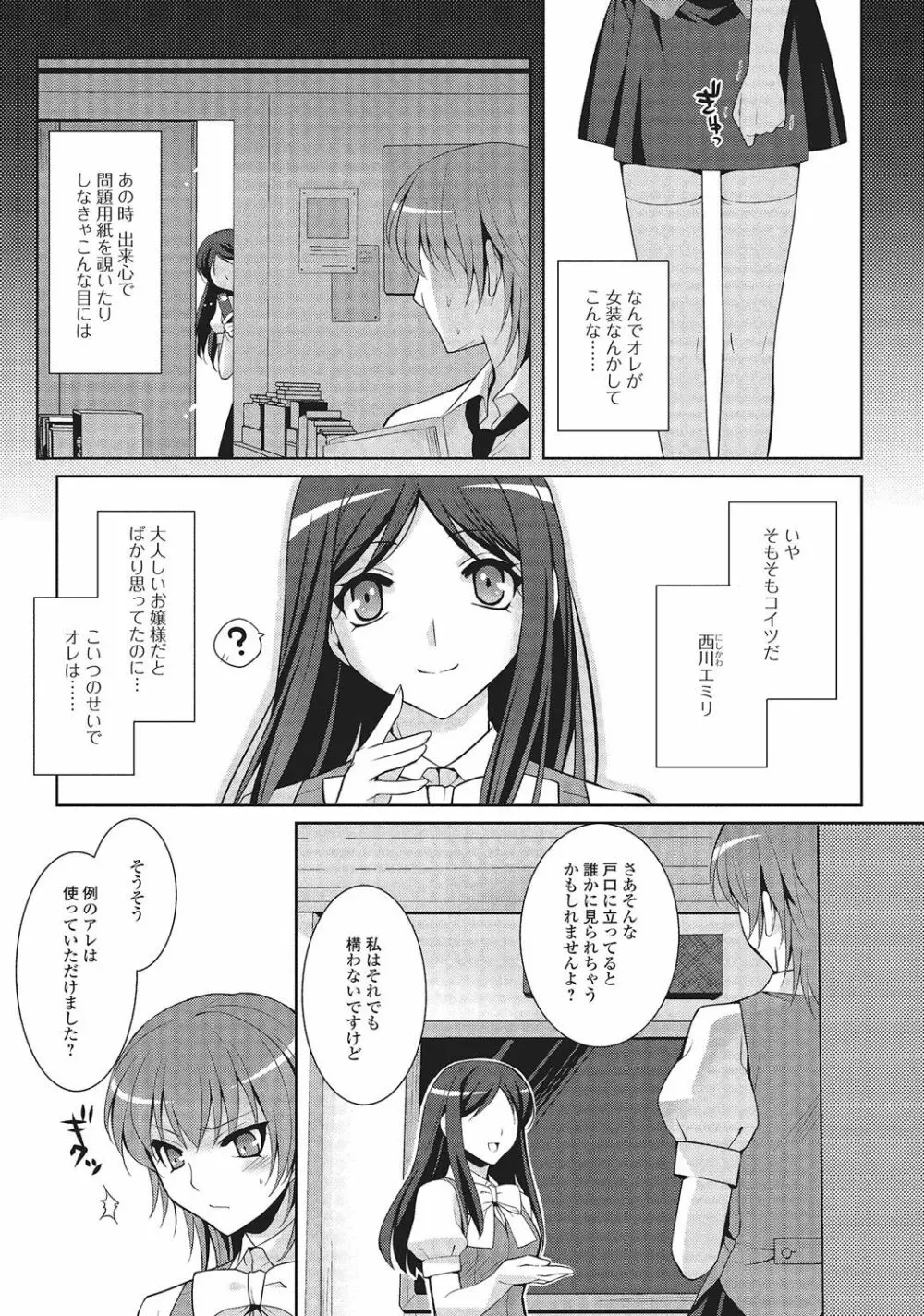 男の娘と凸凹コスってイっちゃいたい！ Page.24