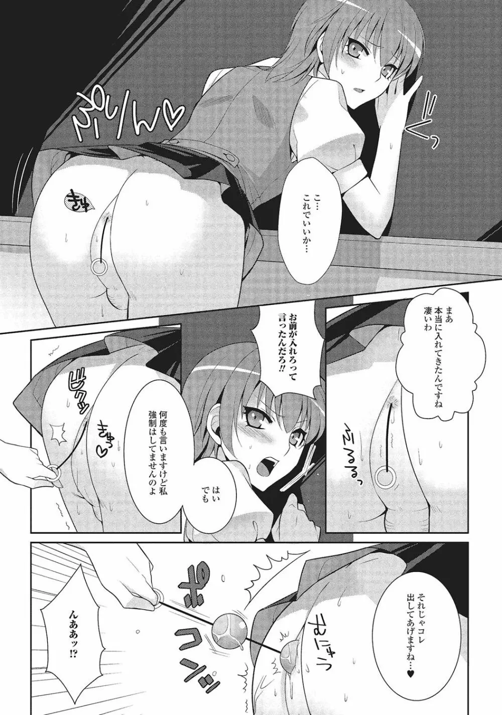 男の娘と凸凹コスってイっちゃいたい！ Page.28