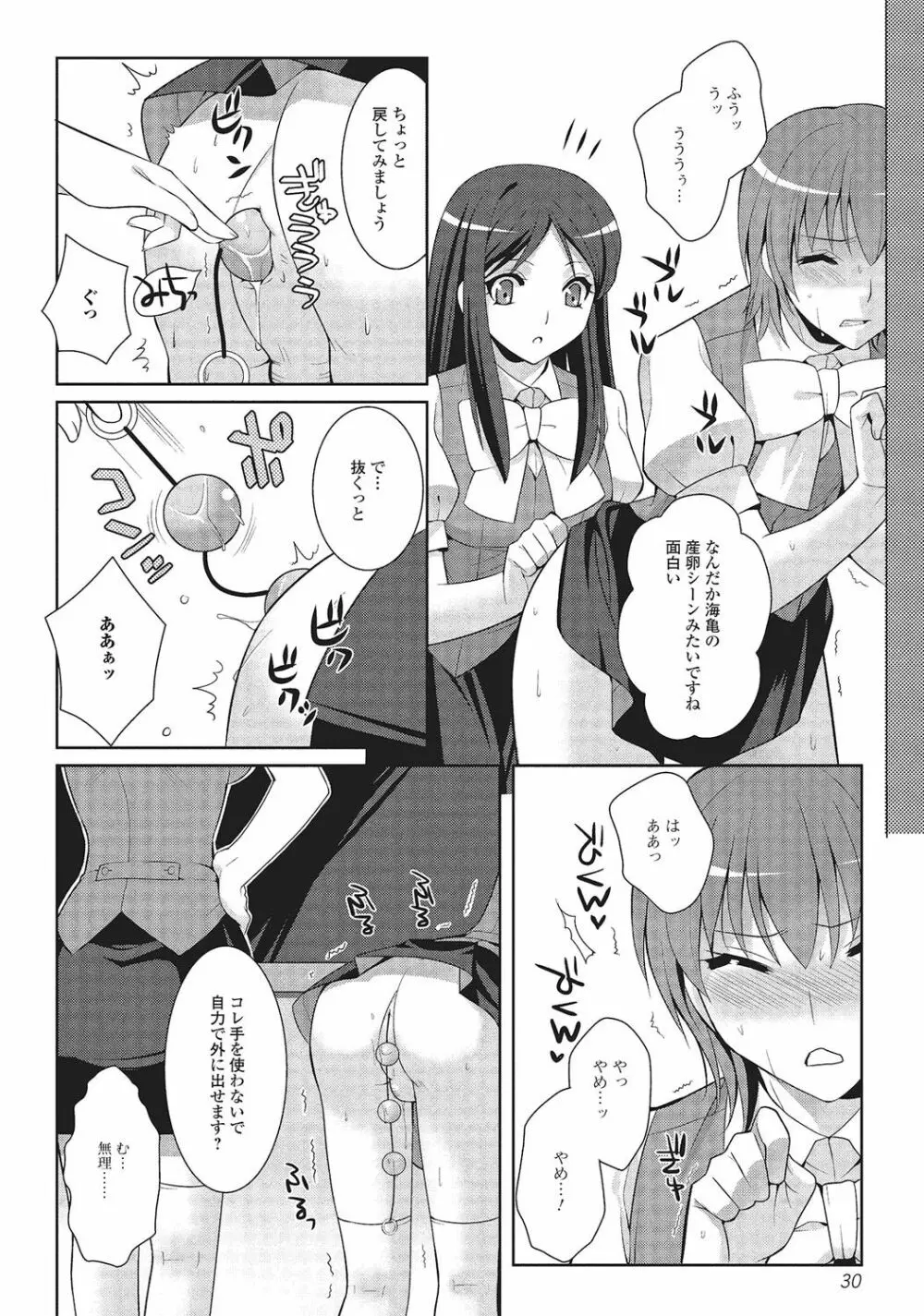 男の娘と凸凹コスってイっちゃいたい！ Page.29