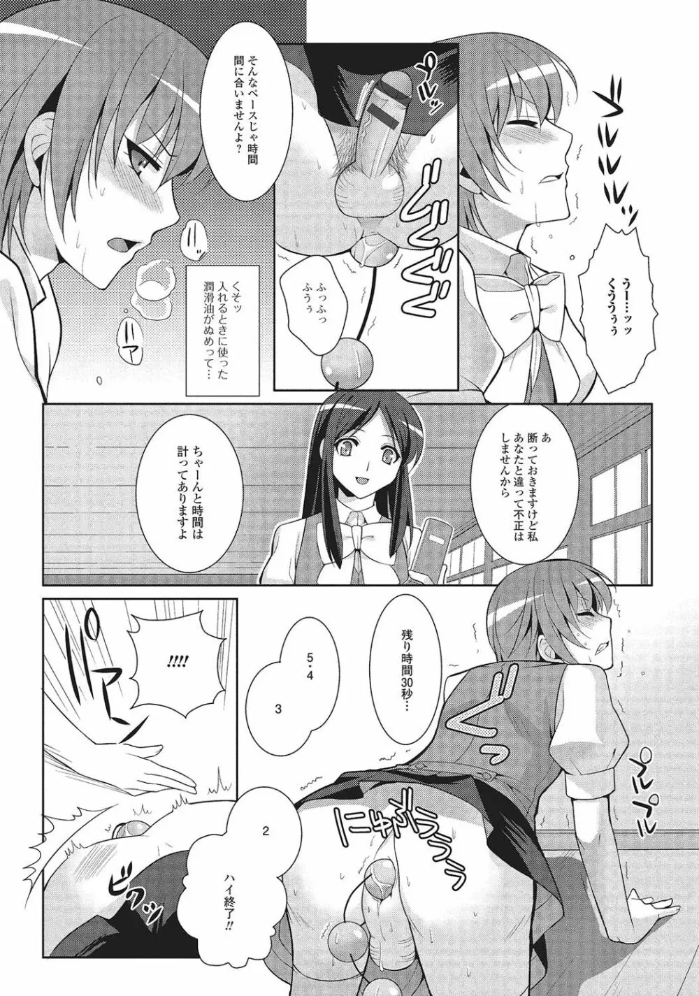 男の娘と凸凹コスってイっちゃいたい！ Page.31