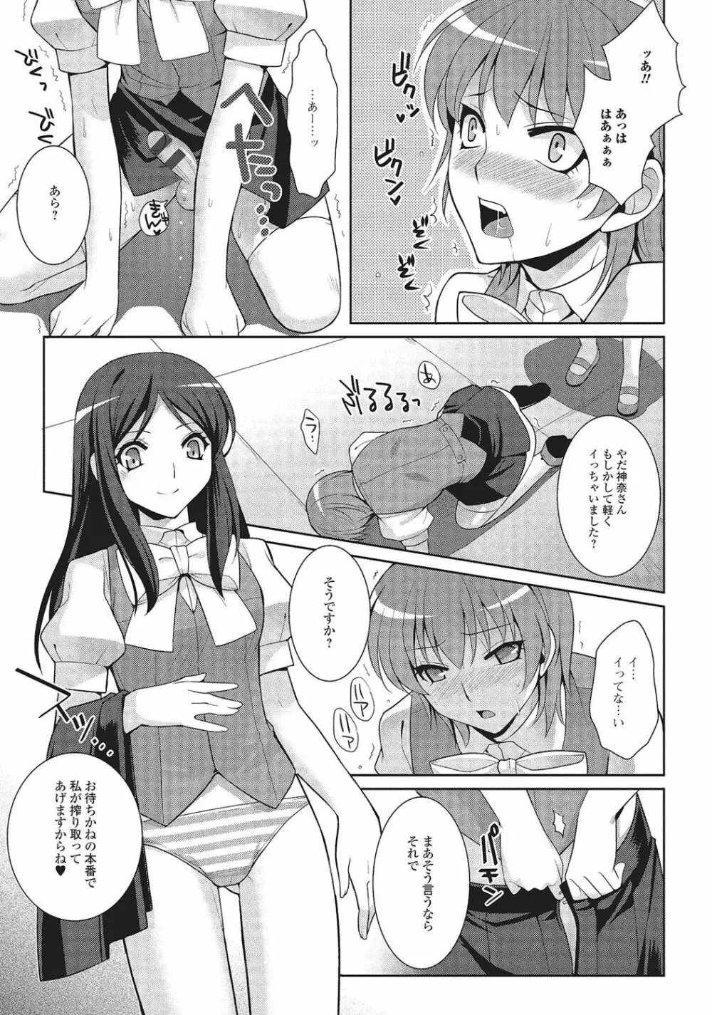 男の娘と凸凹コスってイっちゃいたい！ Page.32