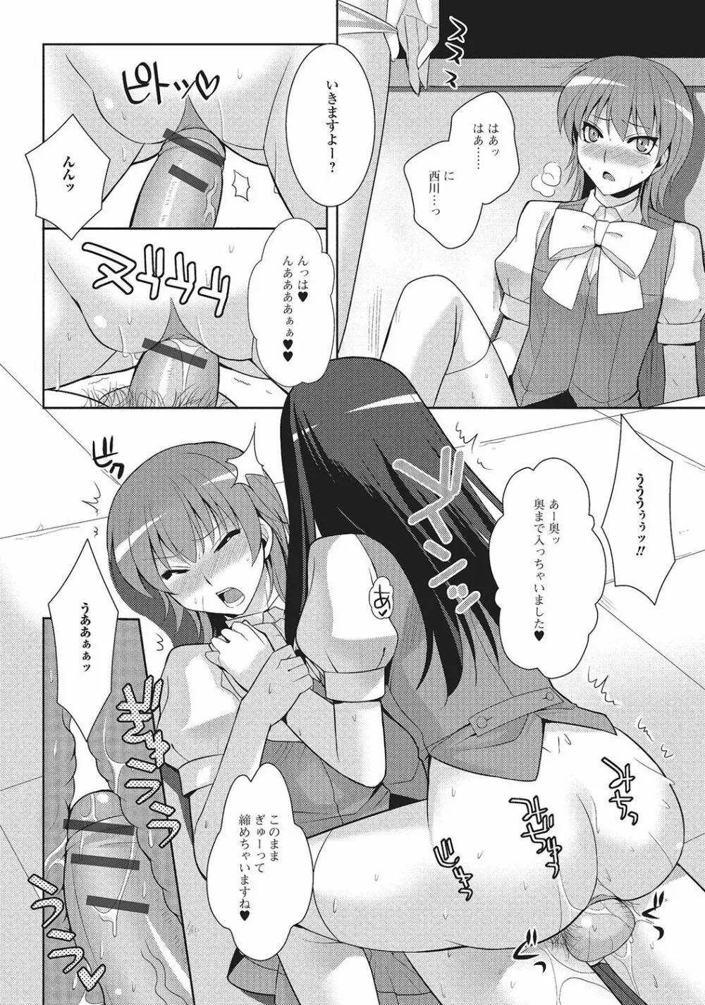 男の娘と凸凹コスってイっちゃいたい！ Page.33