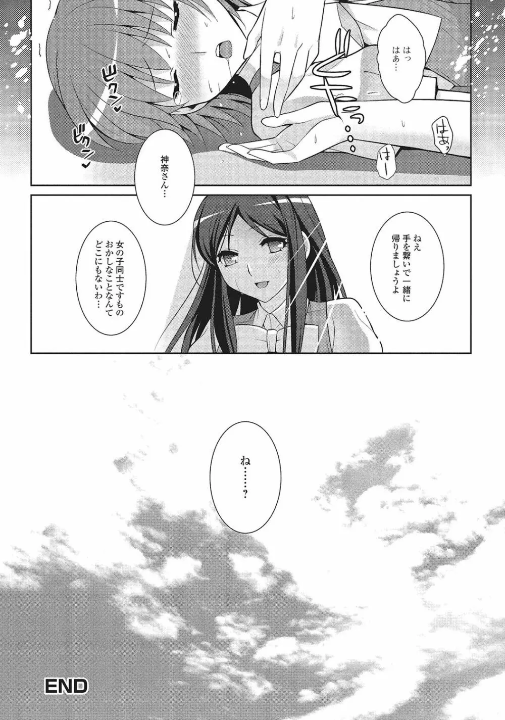 男の娘と凸凹コスってイっちゃいたい！ Page.37