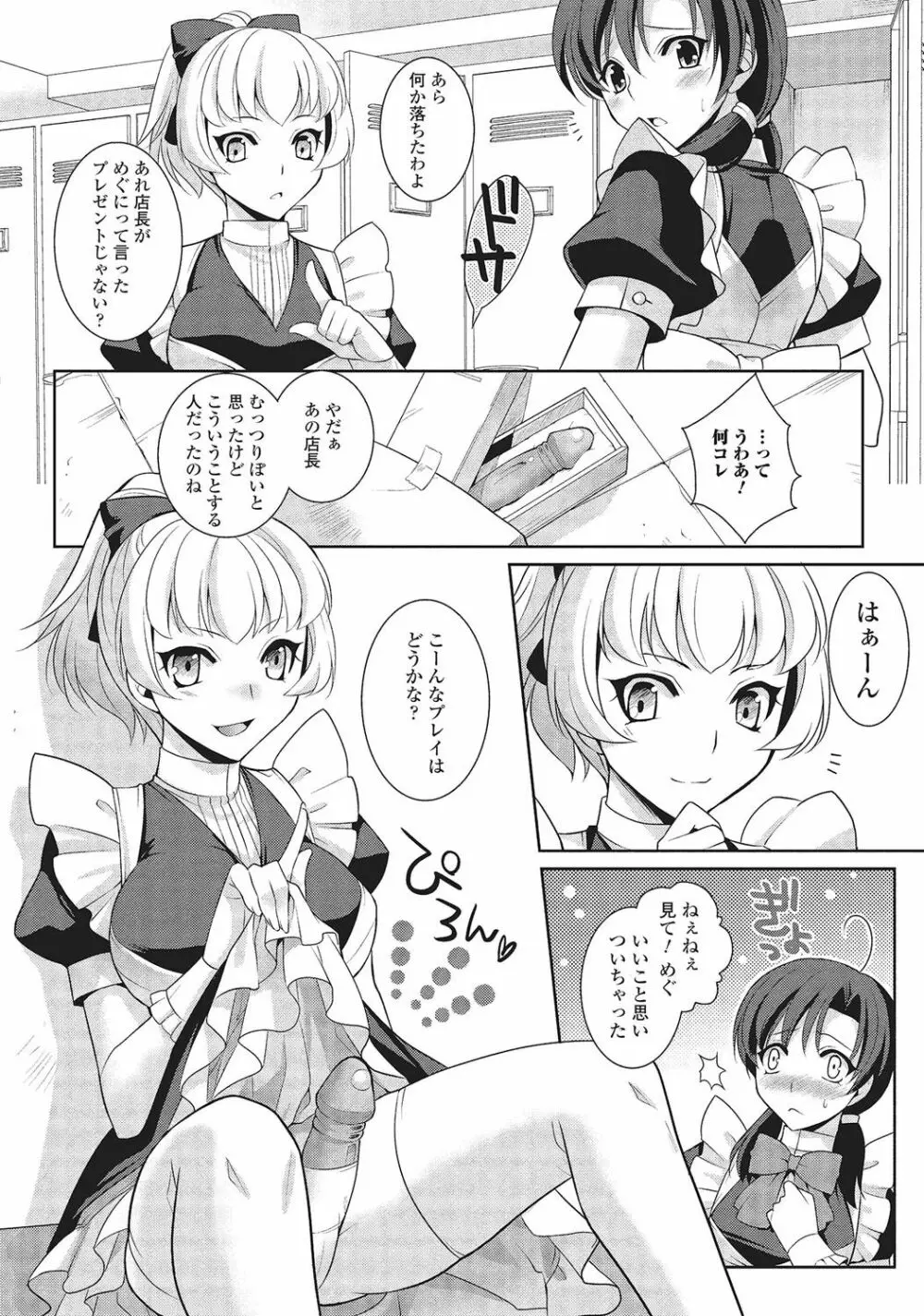 男の娘と凸凹コスってイっちゃいたい！ Page.41