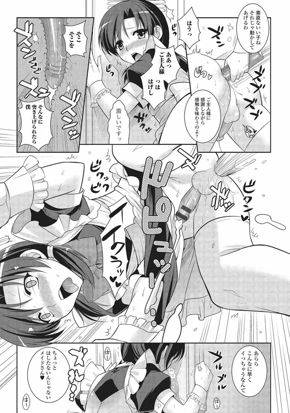 男の娘と凸凹コスってイっちゃいたい！ Page.46