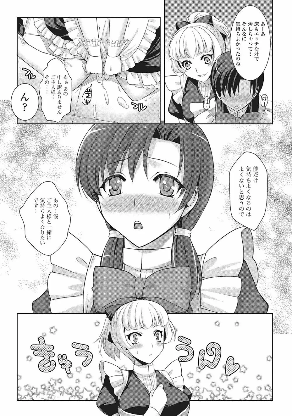 男の娘と凸凹コスってイっちゃいたい！ Page.47