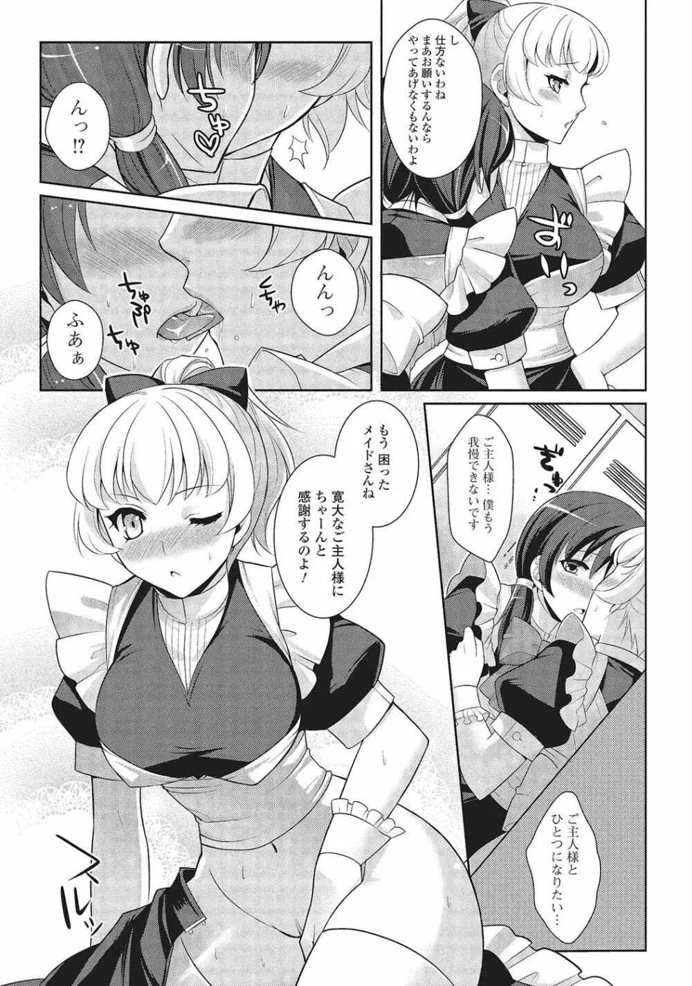 男の娘と凸凹コスってイっちゃいたい！ Page.48