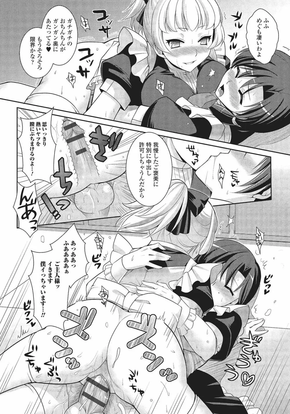 男の娘と凸凹コスってイっちゃいたい！ Page.51