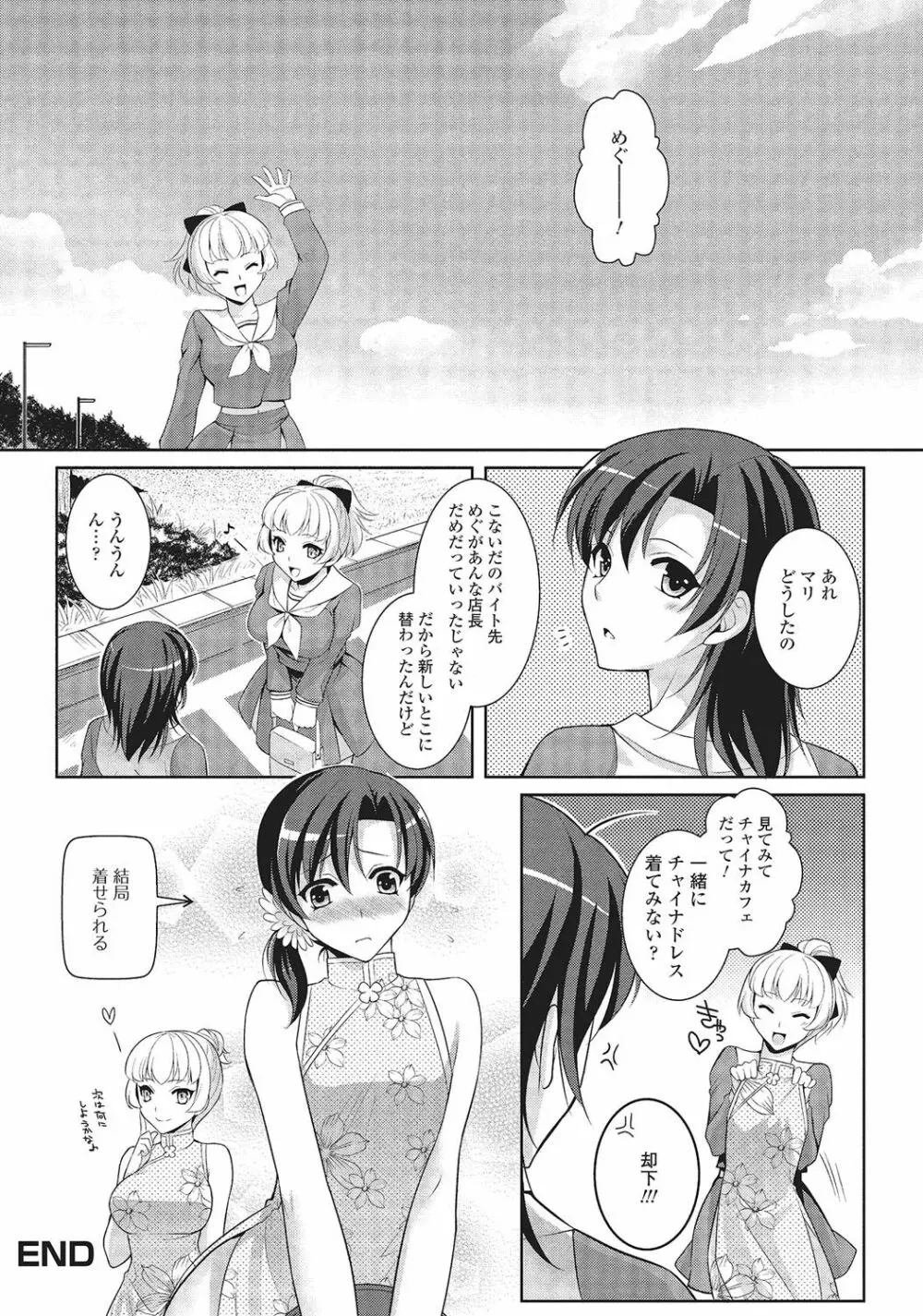 男の娘と凸凹コスってイっちゃいたい！ Page.53