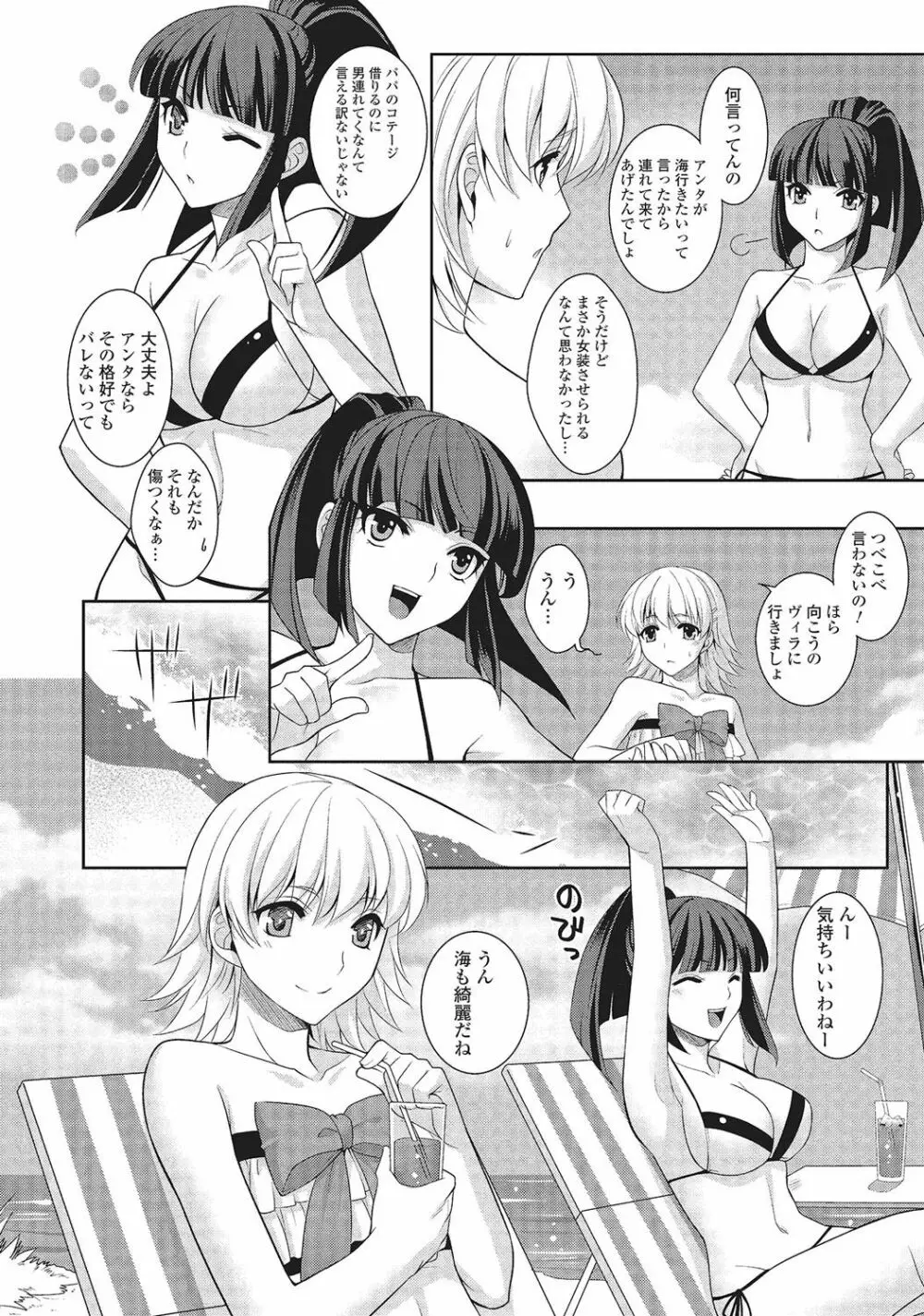 男の娘と凸凹コスってイっちゃいたい！ Page.55