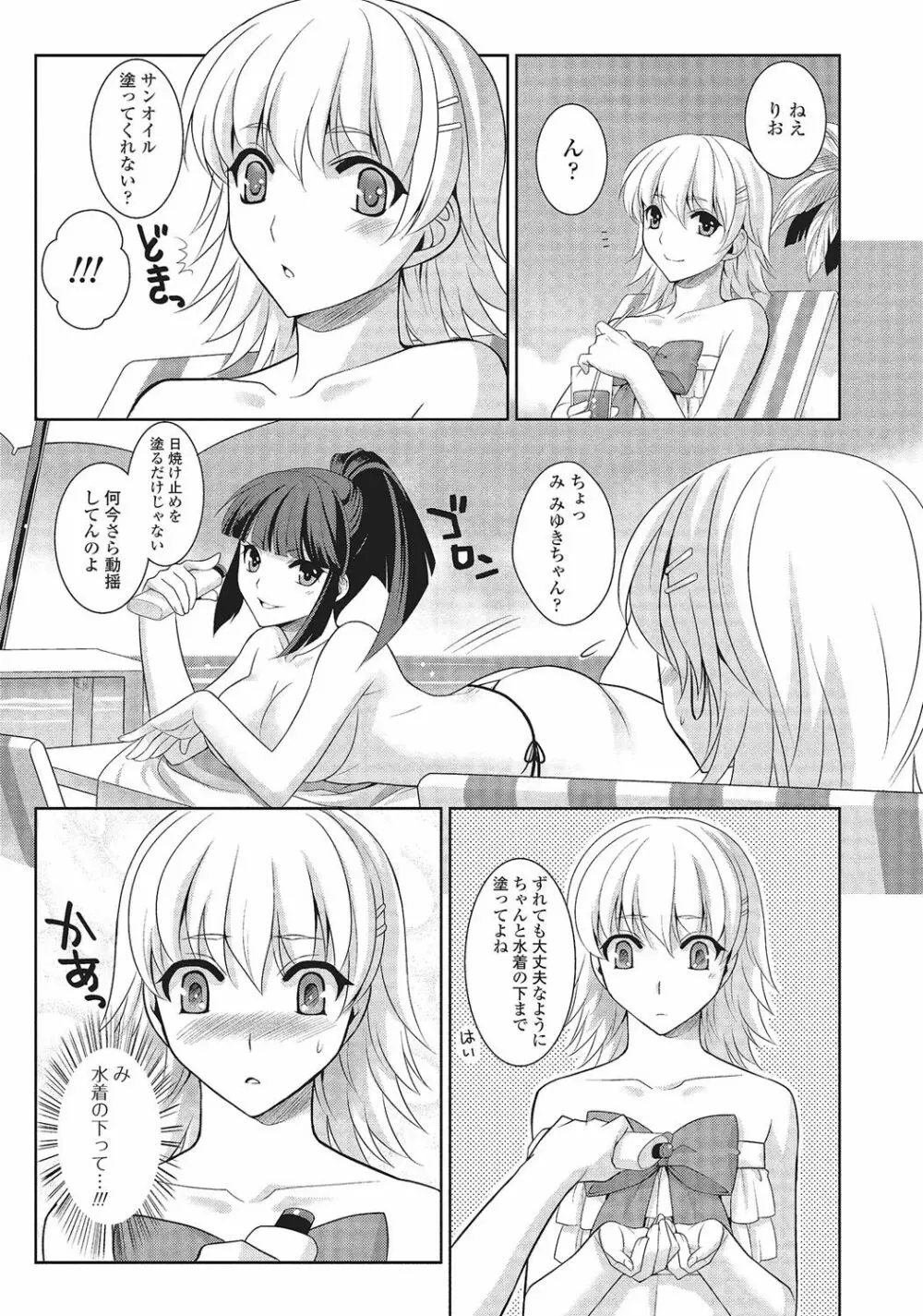 男の娘と凸凹コスってイっちゃいたい！ Page.56