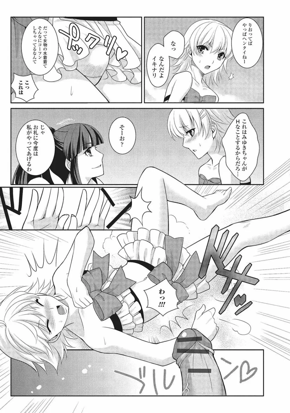 男の娘と凸凹コスってイっちゃいたい！ Page.58