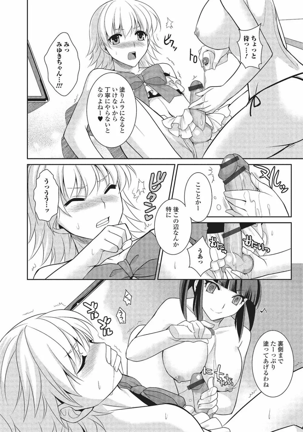 男の娘と凸凹コスってイっちゃいたい！ Page.59