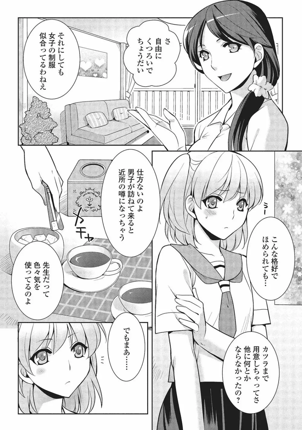 男の娘と凸凹コスってイっちゃいたい！ Page.7