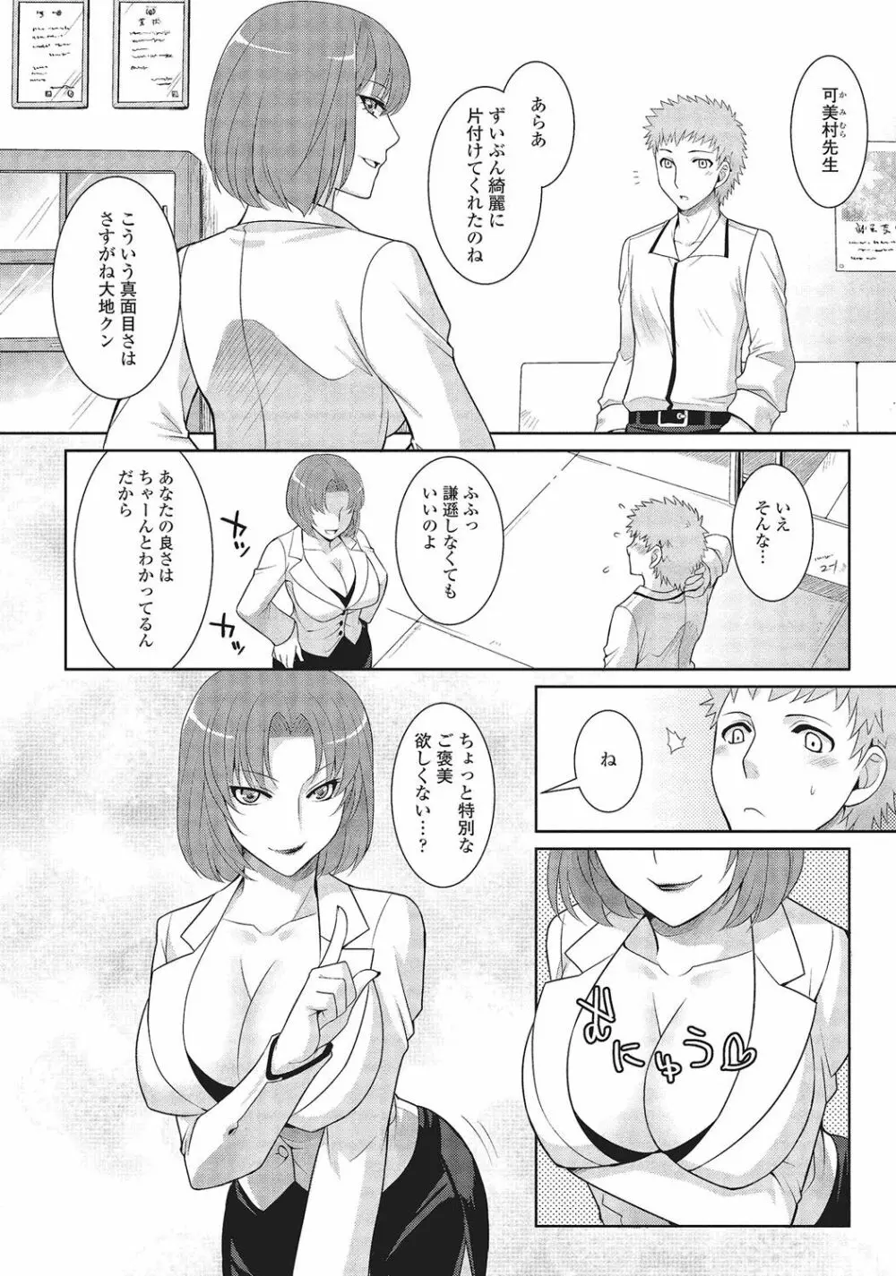 男の娘と凸凹コスってイっちゃいたい！ Page.71