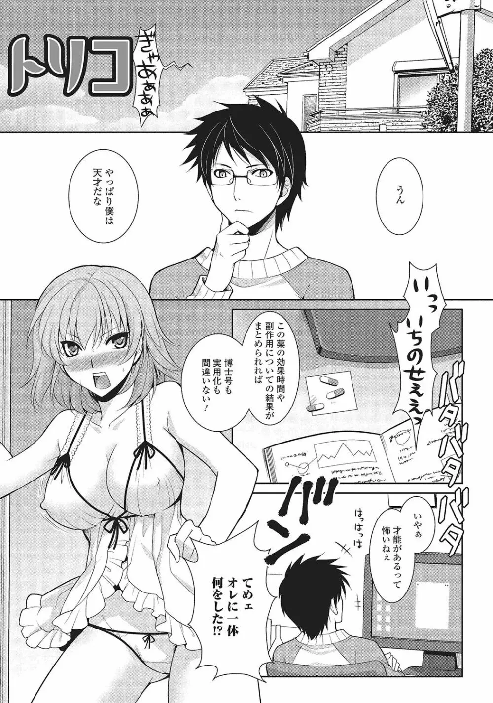 男の娘と凸凹コスってイっちゃいたい！ Page.86