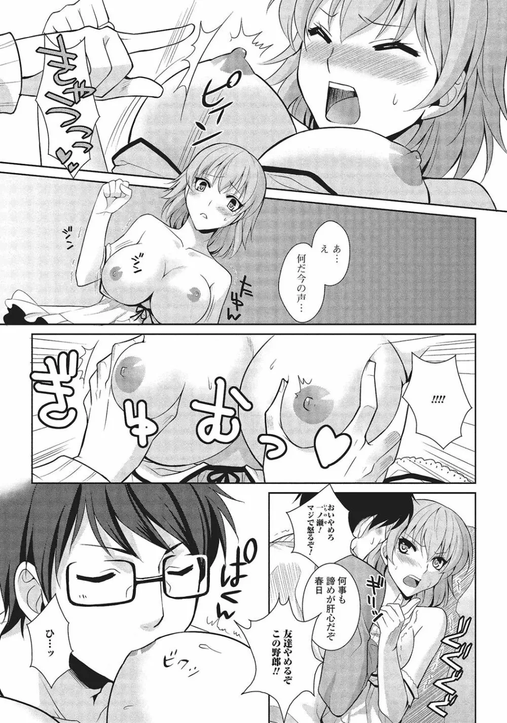 男の娘と凸凹コスってイっちゃいたい！ Page.90