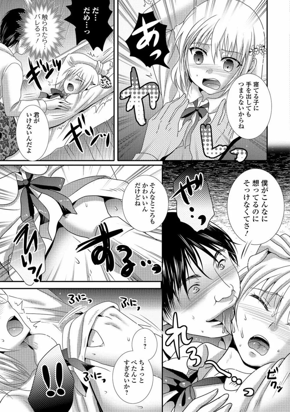 男の娘・れくしょんっ！R 改 Page.100