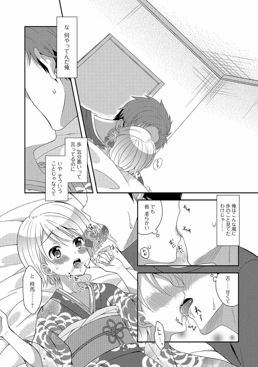 男の娘・れくしょんっ！R 改 Page.117