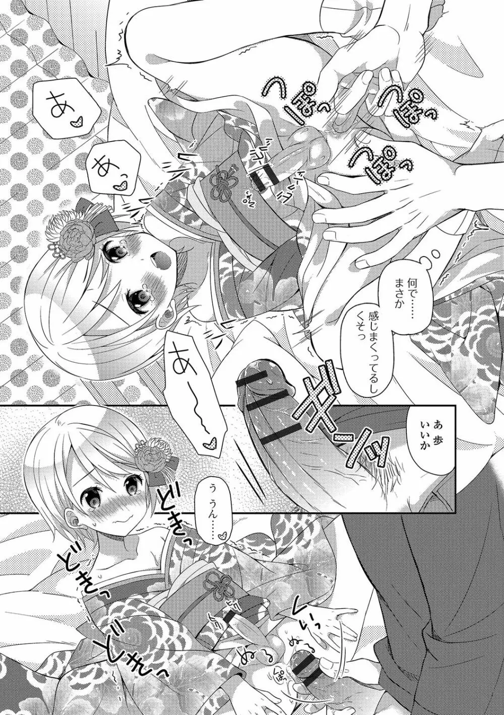 男の娘・れくしょんっ！R 改 Page.122